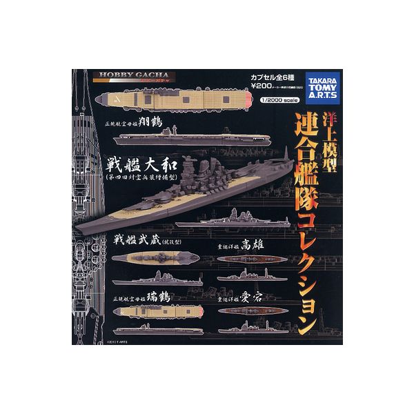 楽天市場】青島文化教材社 デフォルメ 連合艦隊 vol.1 日本海軍