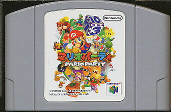 マリオパーティ(NINTENDO64)