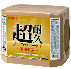 リンレイ 超耐久プロつやコート1 HG 18L(送料無料)(翌日配送可)
