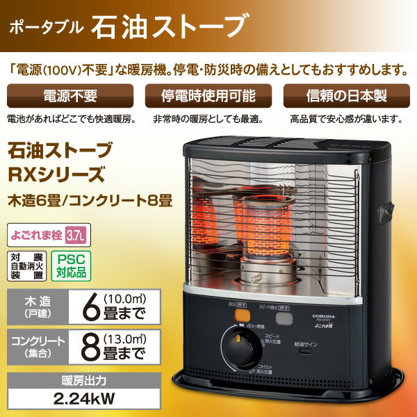 楽天市場】コロナ コロナ 石油ストーブ | 価格比較 - 商品価格ナビ