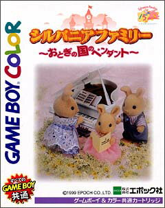 シルバニアファミリー2 色づく森のファンタジー シルバニアファミリー2 ～色づく森のファンタジー～ 【ゲーム