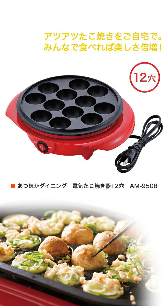 楽天市場】和平フレイズ 電気たこ焼き器12穴 am-9508 | 価格比較
