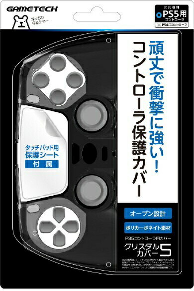 GAMETECH|ゲームテック クリスタルカバー5 クリアブラック P5F2268