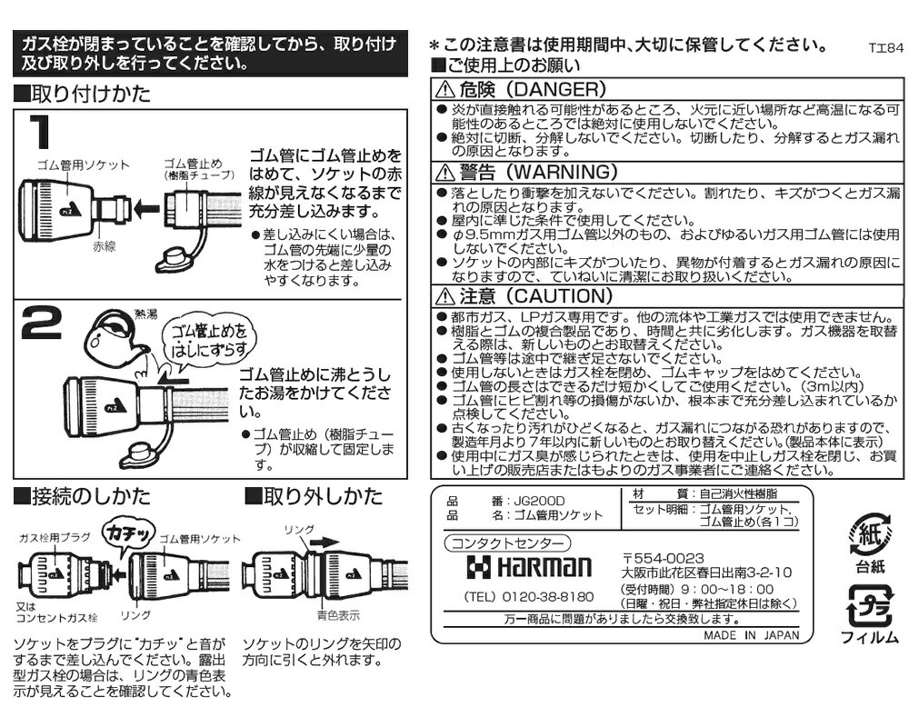 楽天市場】ハーマン 405057 ヨシダ カチット JG－200D ゴム管用