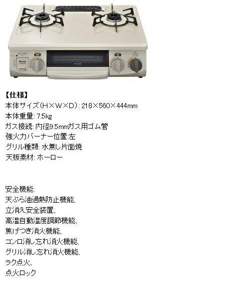楽天市場】リンナイ Rinnai ガステーブル KGM563DG-R LPG | 価格