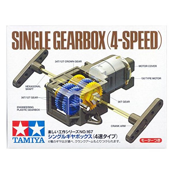 楽しい工作　シングルギヤボックス　４速タイプ