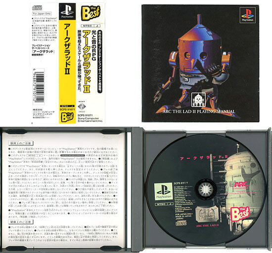 PlayStation the Best アークザラッド2