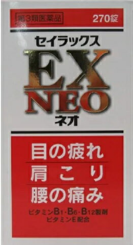 楽天市場】米田薬品工業 セイラックスEXネオ 270錠 | 価格比較 - 商品