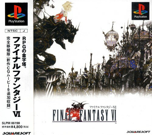 楽天市場】ポリスター ファイナルファンタジーVI オリジナル