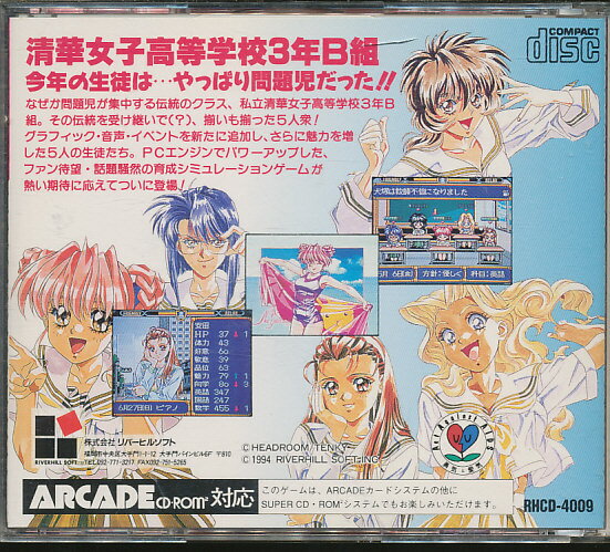 SCD 卒業2 ネオジェネレーション PCエンジン