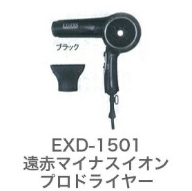 ドライヤー EXD 1501 c02-be-104_n1.jpg