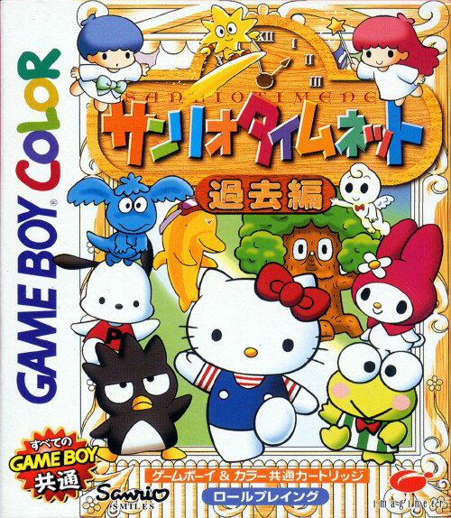 新品】GB サンリオタイムネット 未来編 : アークオンライン