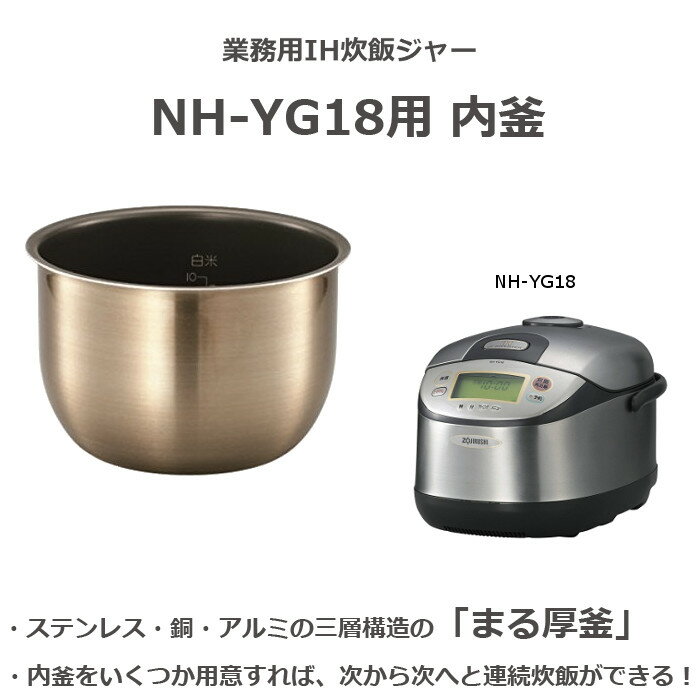 象印：業務用IH炊飯ジャー（1升炊き）/NH-YG18-XAステンレス 81HcO+YJ30L._AC_SY200_QL15_.jpg
