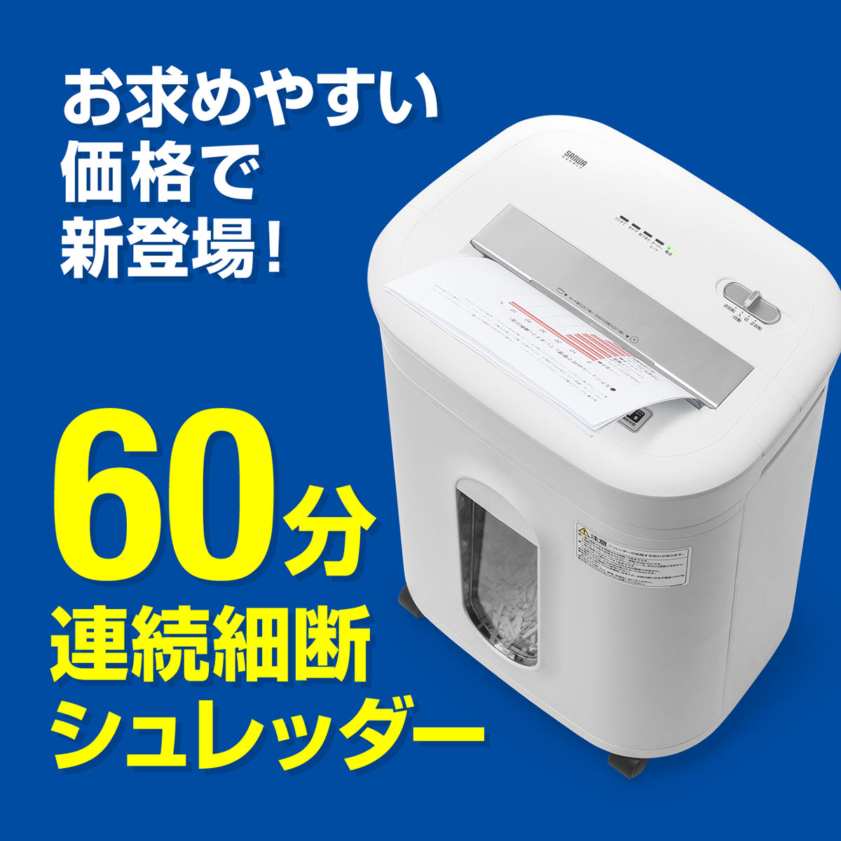 楽天市場】サンワサプライ SANWA SUPPLY 業務用シュレッダー ホワイト