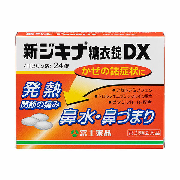 楽天市場】富士薬品 新ジキナ糖衣錠DX 24錠 | 価格比較 - 商品