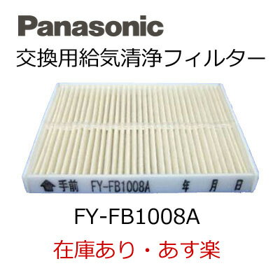 Panasonic パナソニック 交換フィルター FY-FB1008A