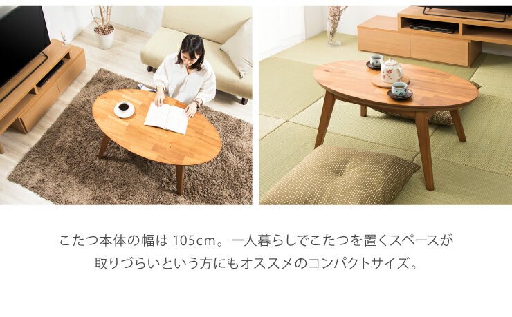 楽天市場】ヤマソロ ヤマソロ 楕円こたつ 105幅 | 価格比較 - 商品価格ナビ