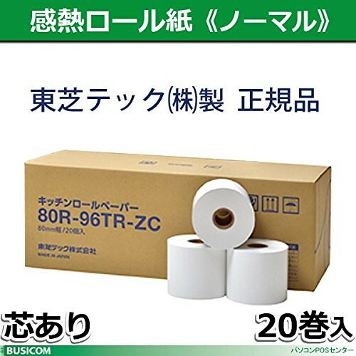 東芝テック 80mm幅 キッチンロールペーパー 20巻入 80R-96TR-ZC