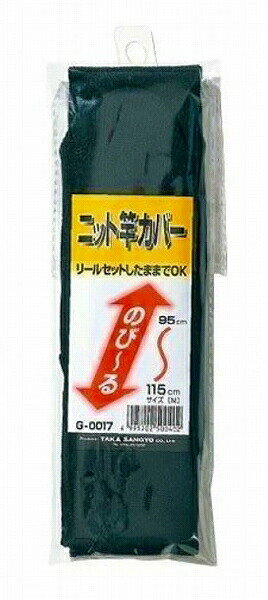 タカ産業 ニット竿カバー M G-0017