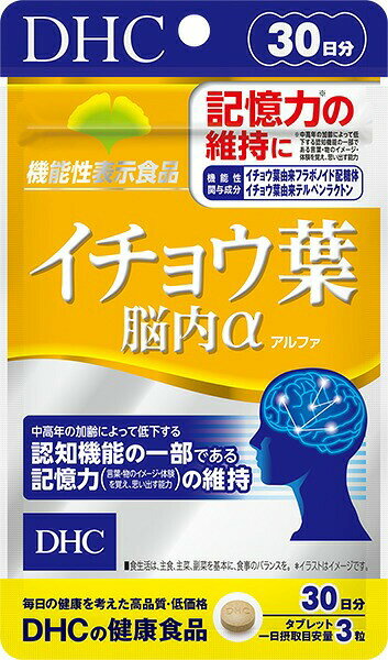 ディーエイチシー DHC イチョウ葉脳内α 30日分 ゆうパケット ヘルスケア サプリ サプリメント dhc イチョウ葉エキス ビタミンb 50代 イチョウの葉 イチョウ葉サ…