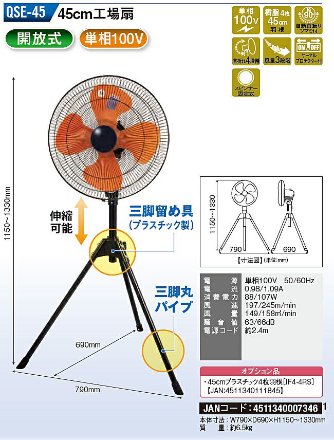 楽天市場】ナカトミ ナカトミ NAKATOMI45cm工場扇 HSE-45 首振り