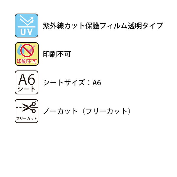 PFH-7 透明保護フィルム ナナクリエイト 東洋印刷 ナナラベル PFH7　保護フィルム