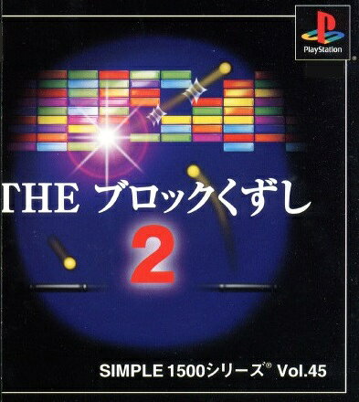 SIMPLE 1500 シリーズ Vol.45THE ブロックくずし2