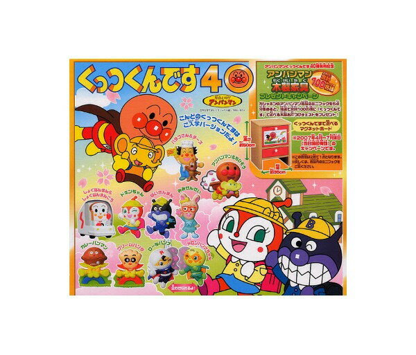 楽天市場】バンダイ それいけアンパンマンくっつくんです40 * | 価格