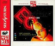 エネミー・ゼロ サタコレシリーズ video game