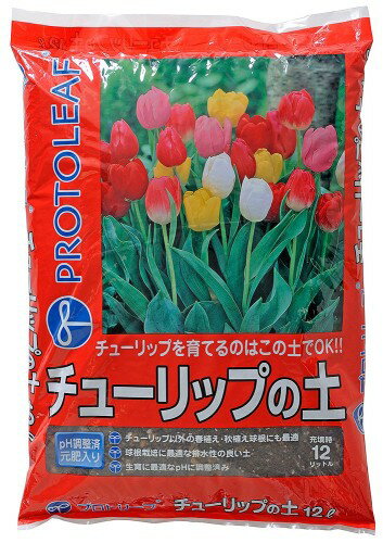 プロトリーフ P チューリップの土 12L