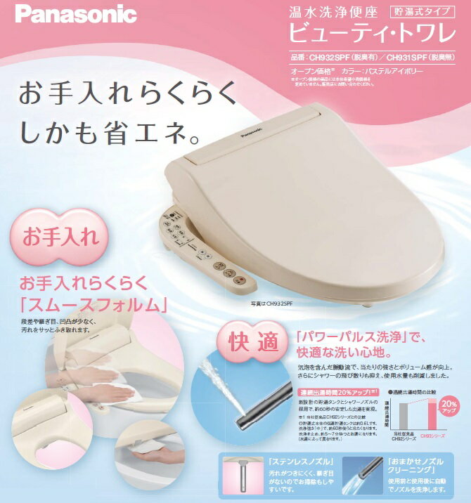 パナソニック CH932SPF