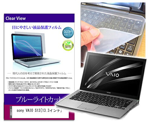 ブルーライトカットフィルム/シリコン製キーボードカバー SONY VAIO Fit 15E mk2