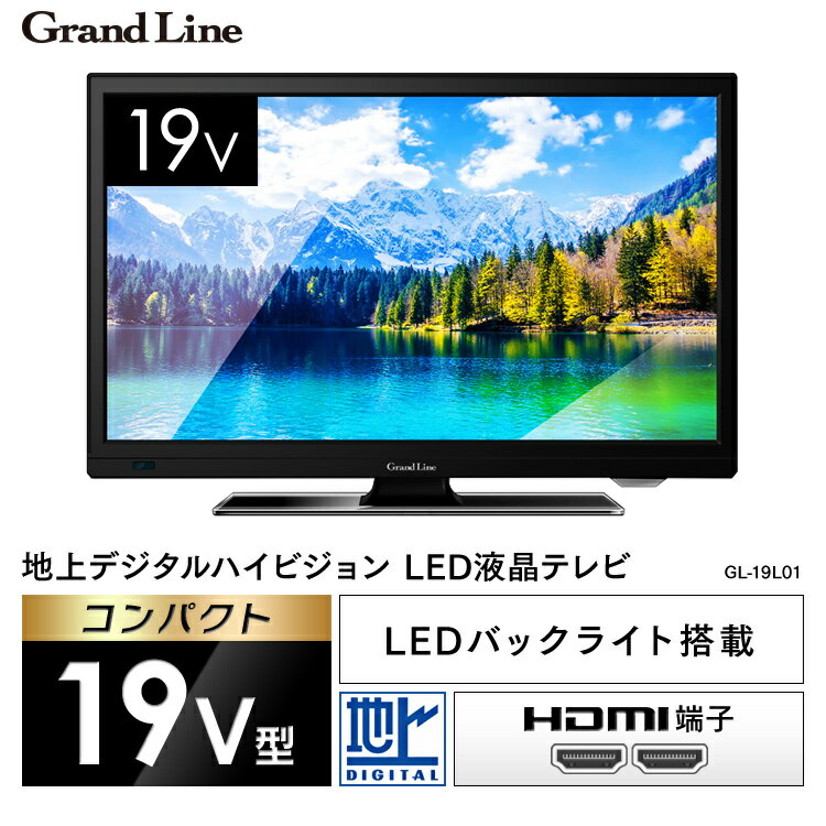 楽天市場】エスキュービズム Grand-Line 19V型 地上デジタル