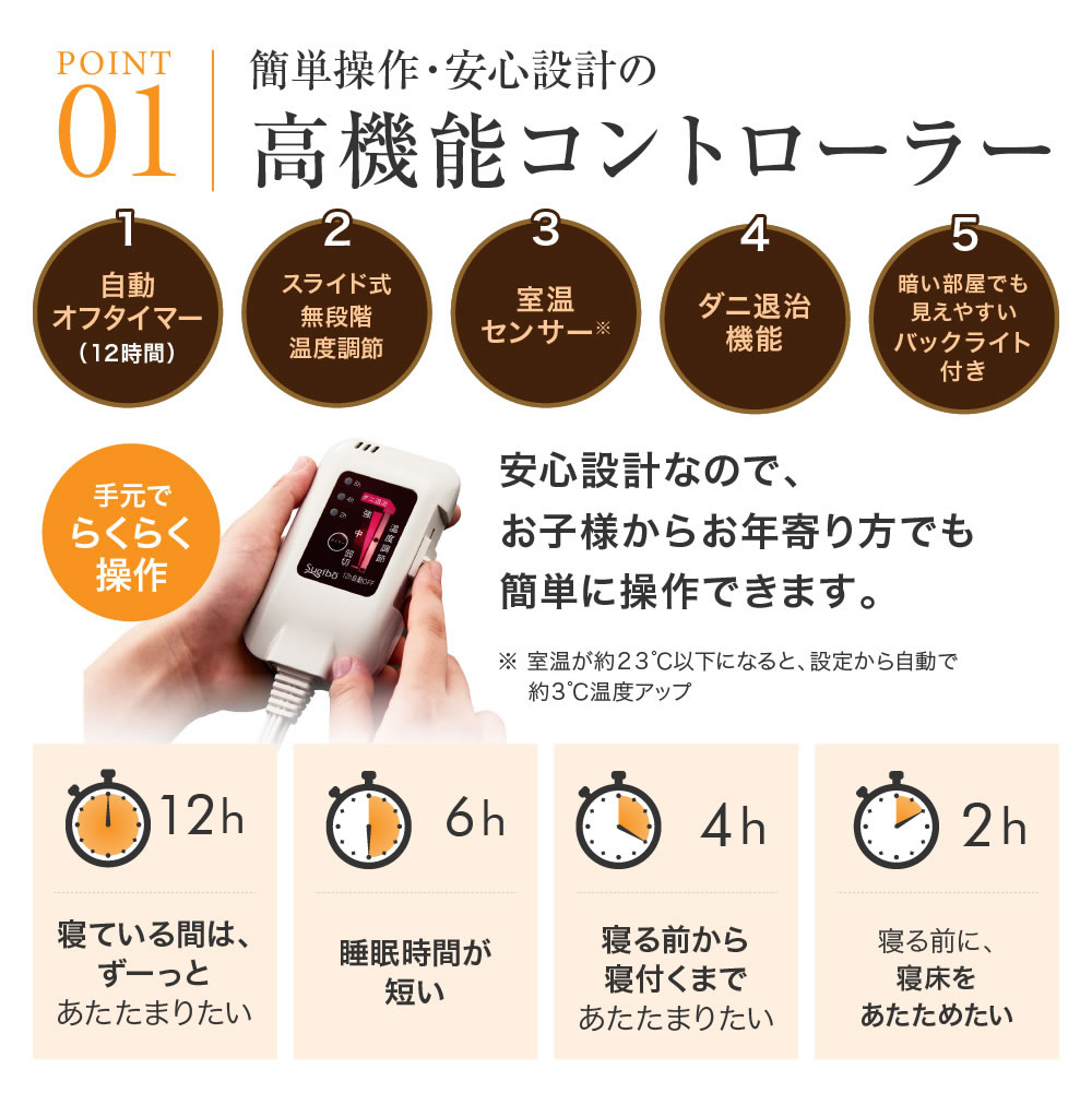 Sugibo スギボー 切り忘れ防止タイマー付き 140×80cm 日本製