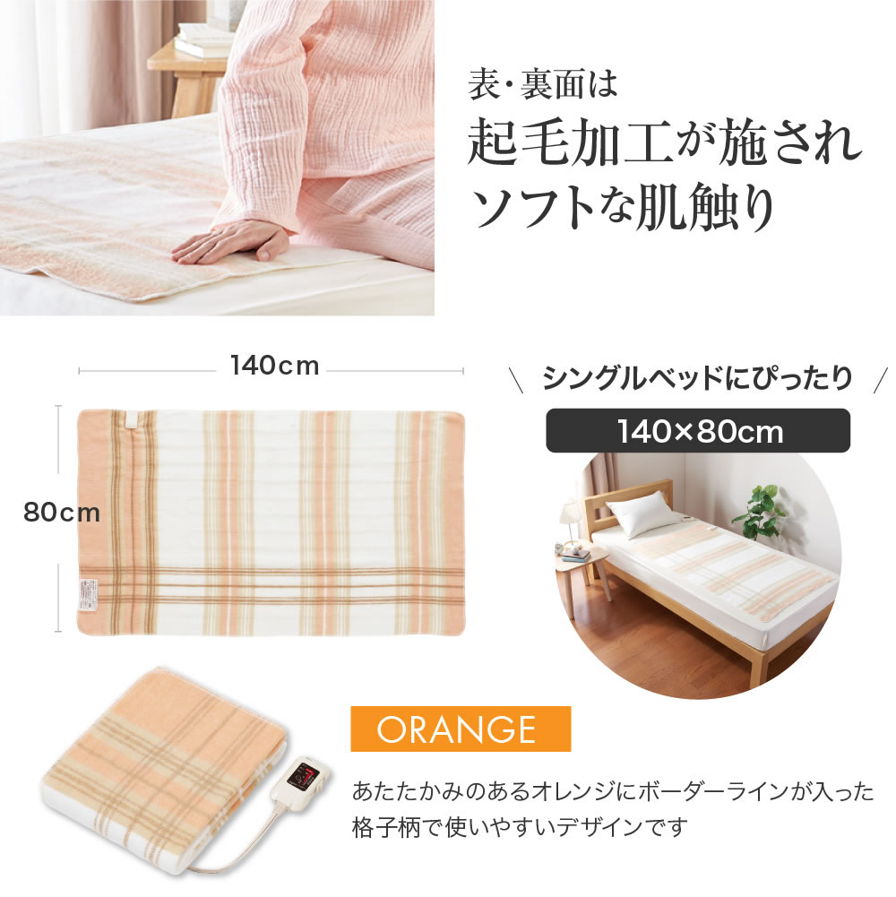 Sugibo スギボー 切り忘れ防止タイマー付き 140×80cm 日本製