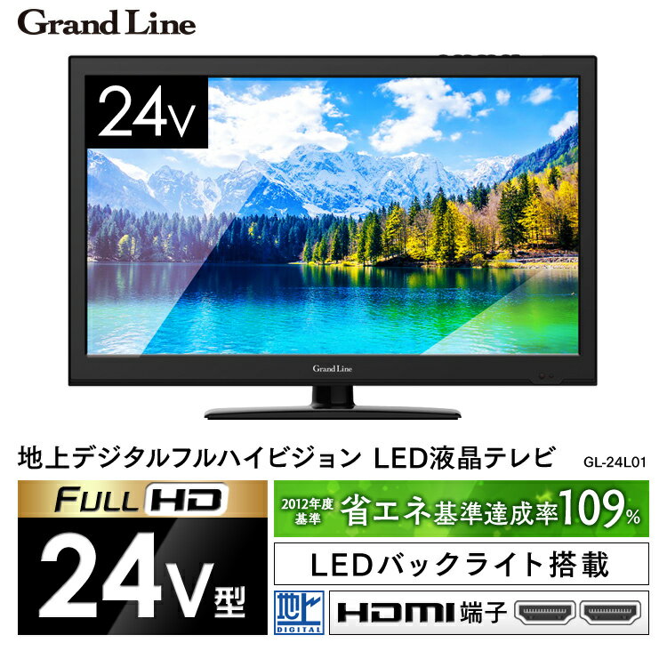 Grand-Line 24V型DVD内蔵 地上デジタルハイビジョン液晶テレビ Amazon | Grand-Line 24V型DVD内蔵 地上デジタルハイビジョン液晶