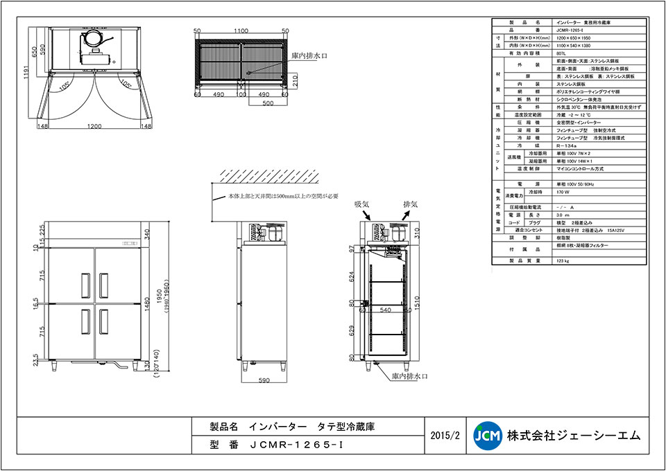 楽天市場】ジェーシーエム JCM タテ型 冷蔵庫 JCMR-1265-I 業務用