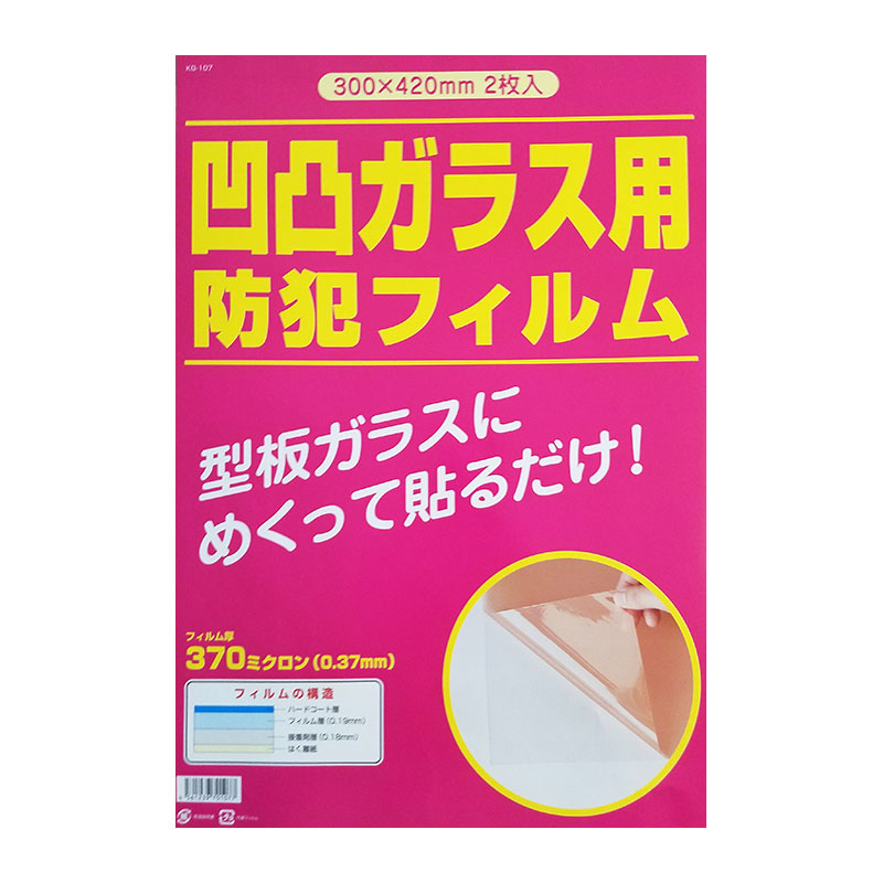 プロテクション 防犯フィルム 300×420mm(2枚入)：凸凹ガラス対応 KG-107