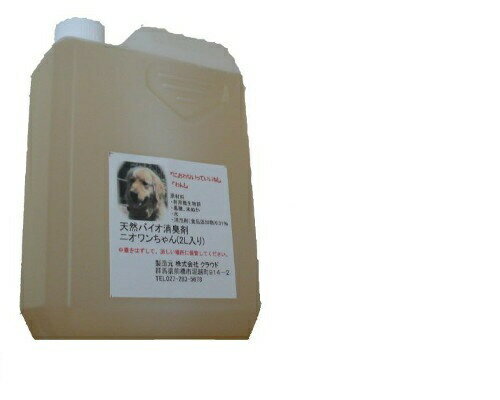 ニオワンちゃん