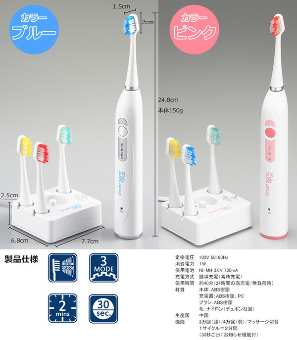 音波歯ブラシ  スマートソニック+プラス RST-2030B
