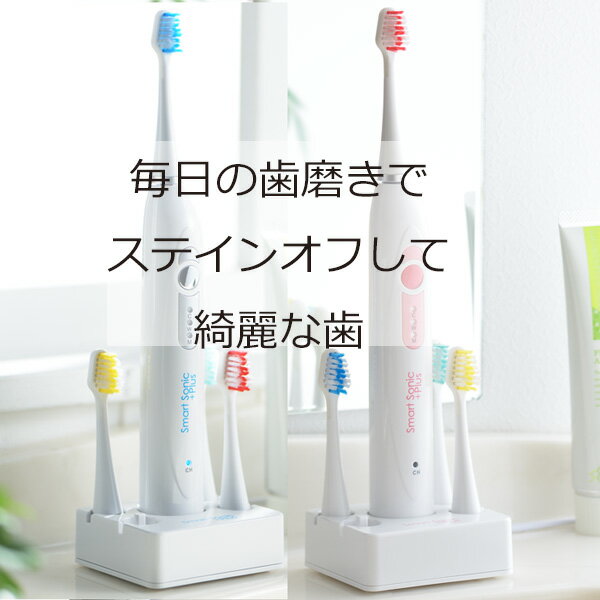 音波歯ブラシ  スマートソニック+プラス RST-2030B