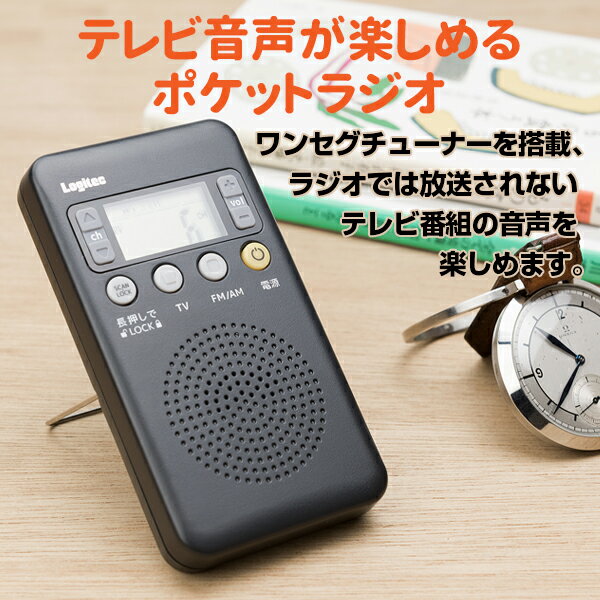 楽天市場】ロジテックINAソリューションズ ワンセグテレビ音声FM/AM