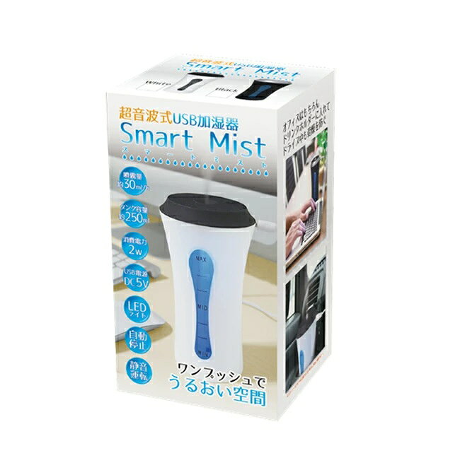 超音波 USB 加湿器 Smart Mist ミスト HAC 2059