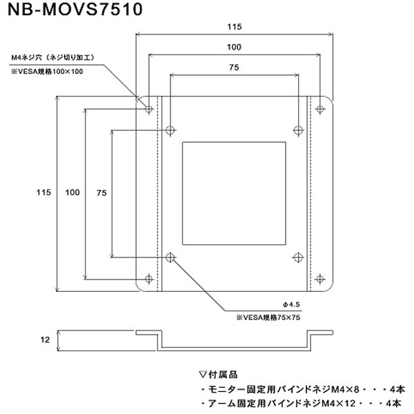 長尾製作所｜NAGAO INDUSTRY モニター側VESA規格変換プレート 75×75→100×100 NB-MOVS7510 ブラック