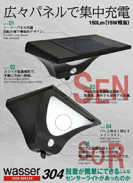 大河商事｜TAIGASHOJI wasser tech 304 白色 /ソーラー式