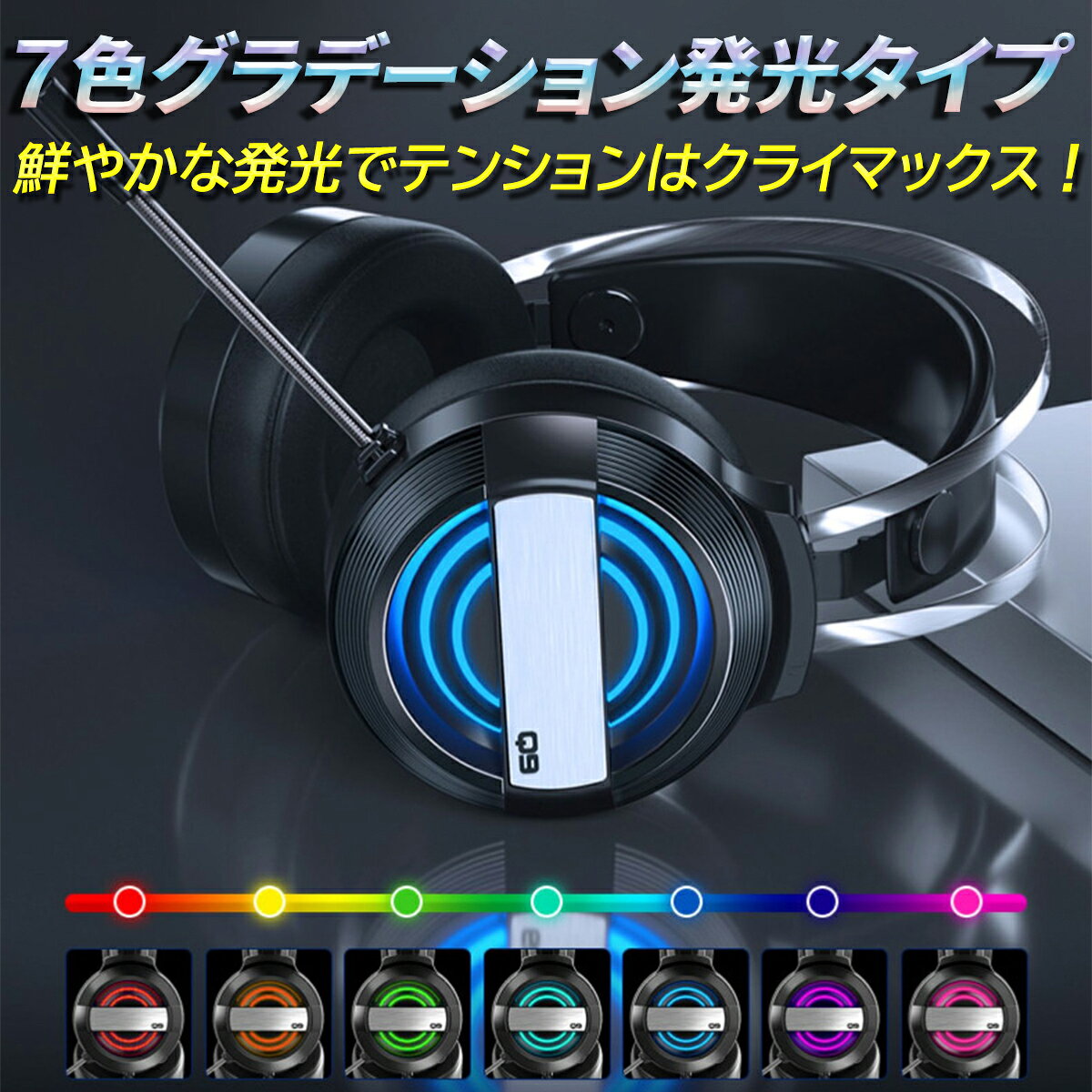 楽天市場】ゲーミングヘッドセット Q9 | 価格比較 - 商品価格ナビ