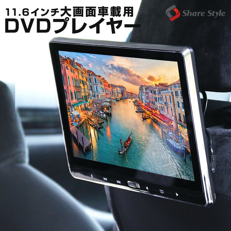 シガーソケット挿し み簡単取付 車載用 NewポータブルDVDプレイヤー