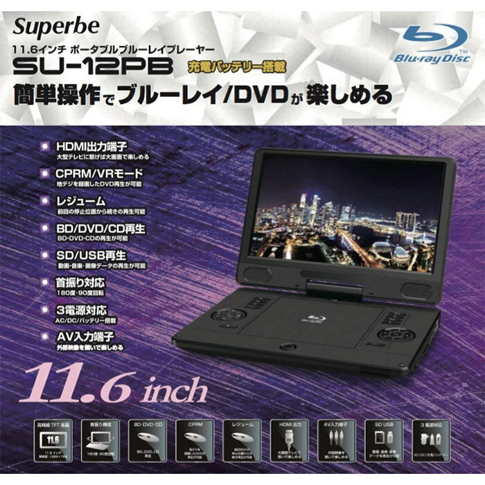楽天市場】山善 Qriom ポータブルブルーレイプレーヤー TMB-L90