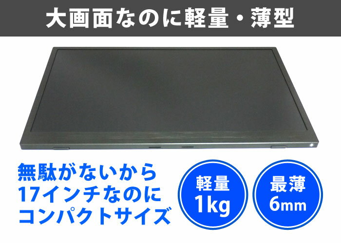 楽天市場】ウィンテン WINTEN モバイルモニター 17.3インチ WT-173SF