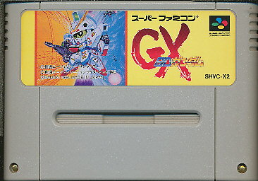楽天市場】バンダイ SDガンダムGX スーパーファミコン | 価格比較